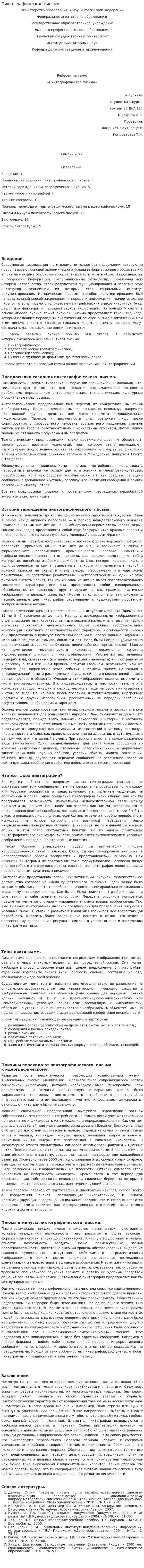 Пиктографическое письмо