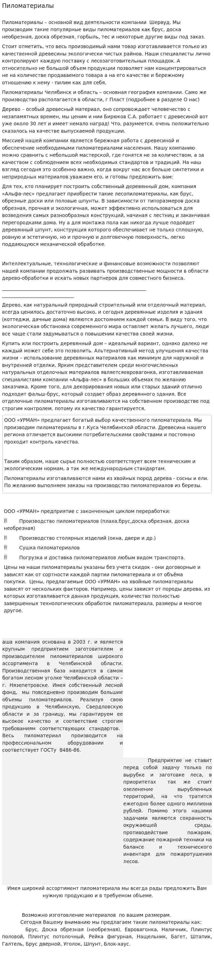 Пиломатериалы