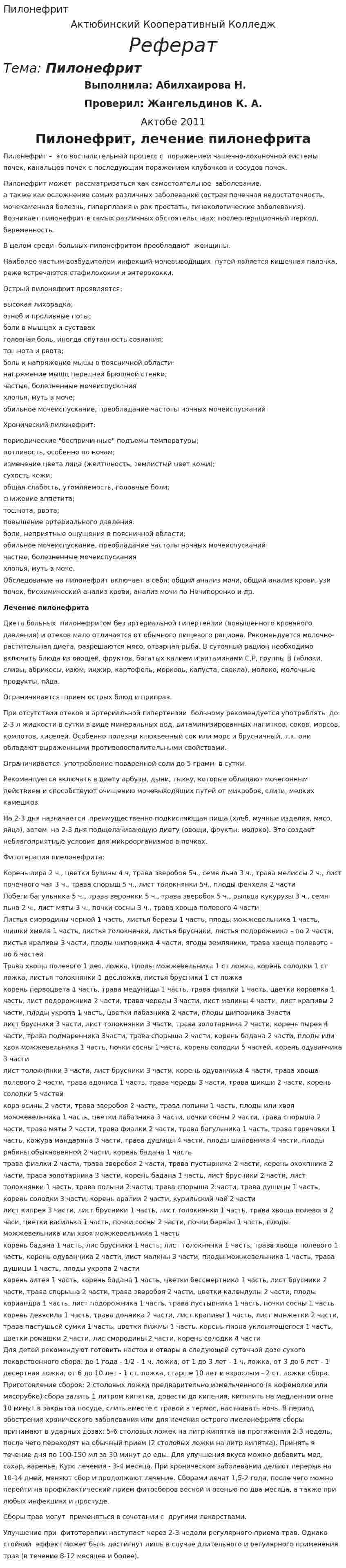 Пилонефрит