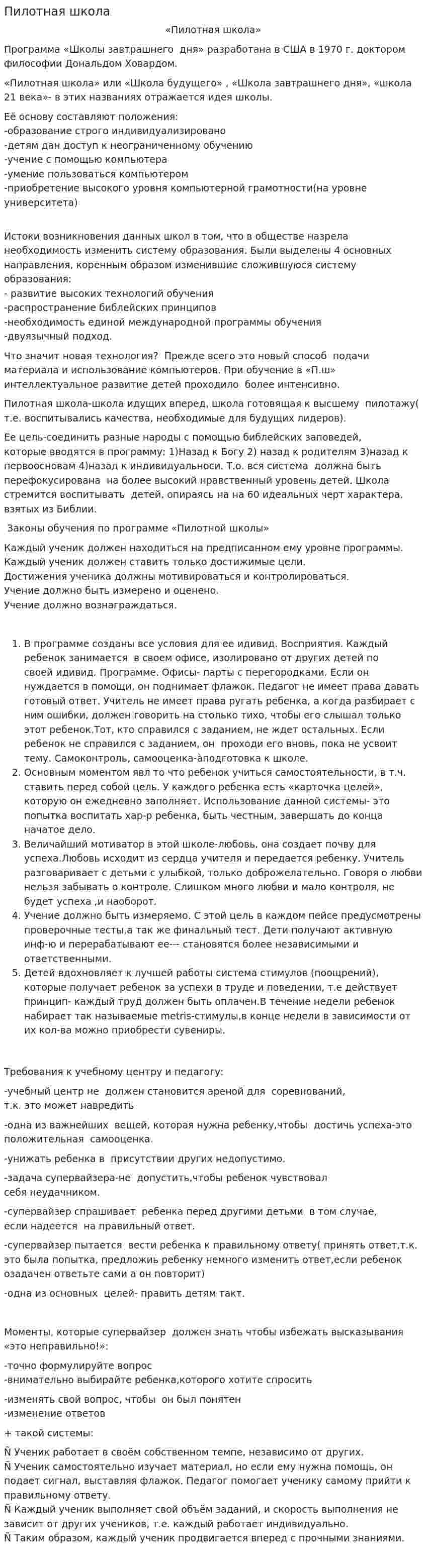 Пилотная школа