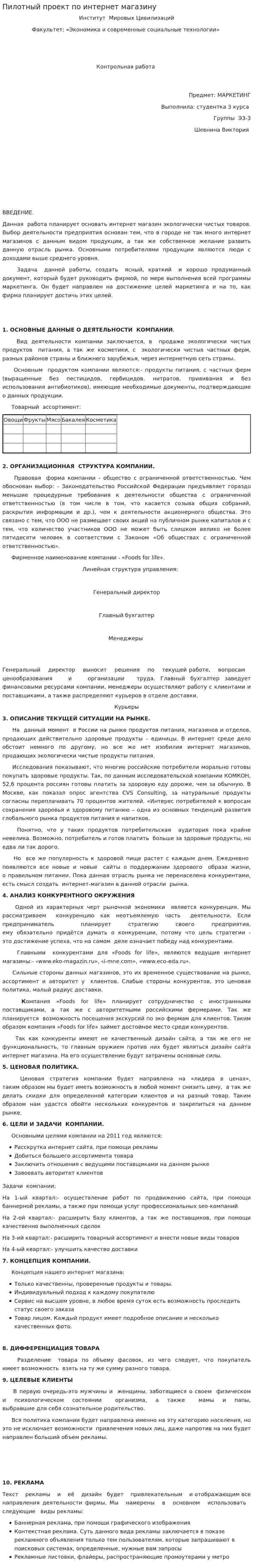 Пилотный проект по интернет магазину