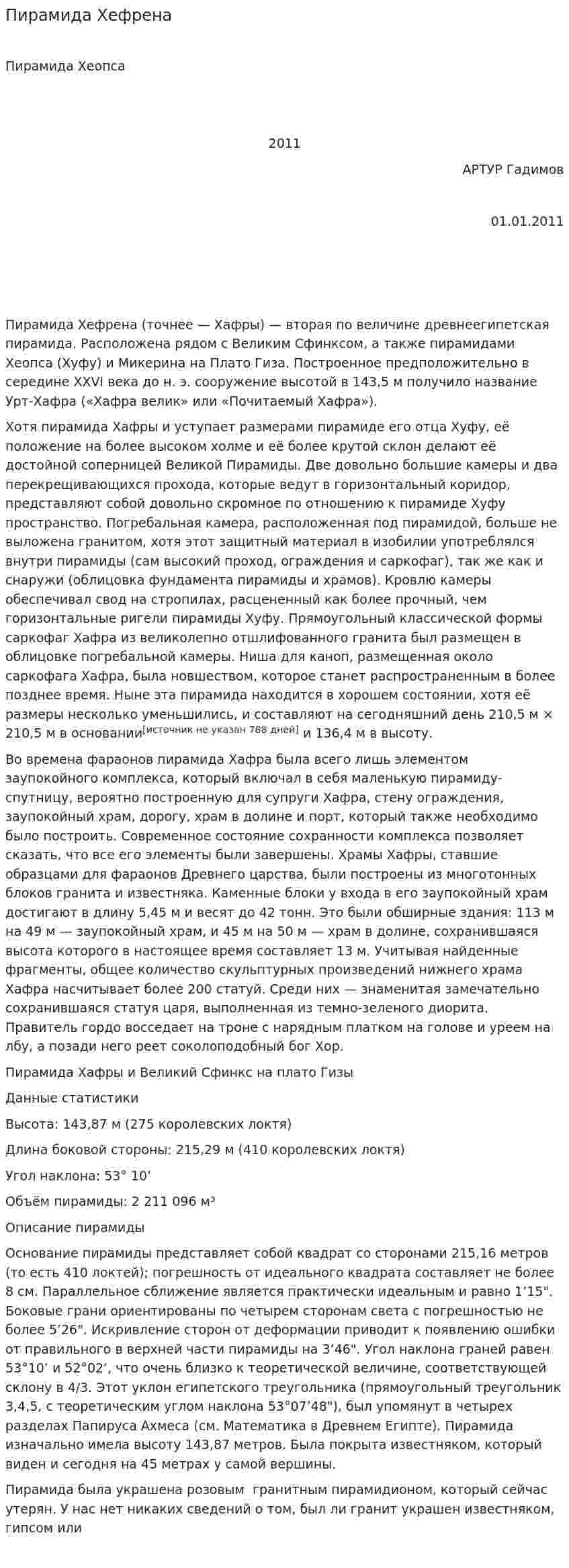 Пирамида Хефрена