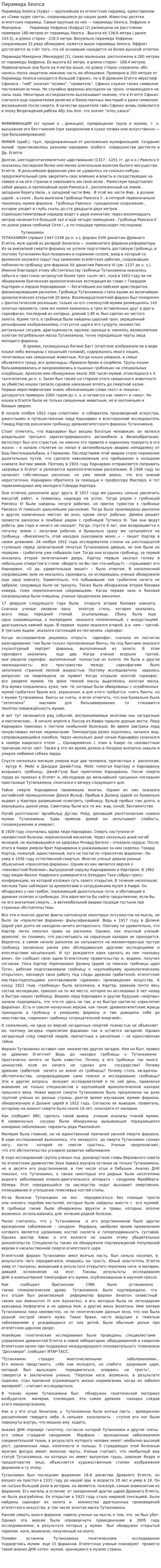 Пирамида Хеопса