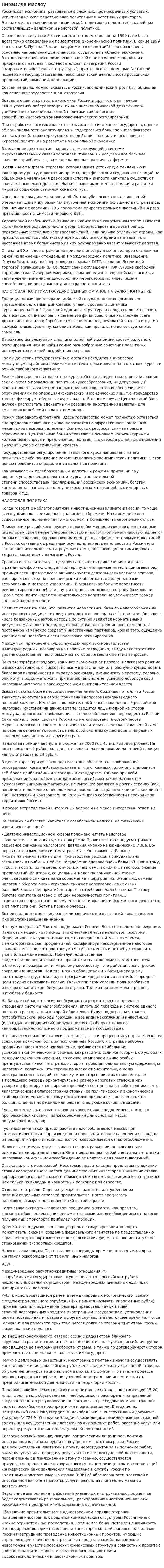 Пирамида Маслоу