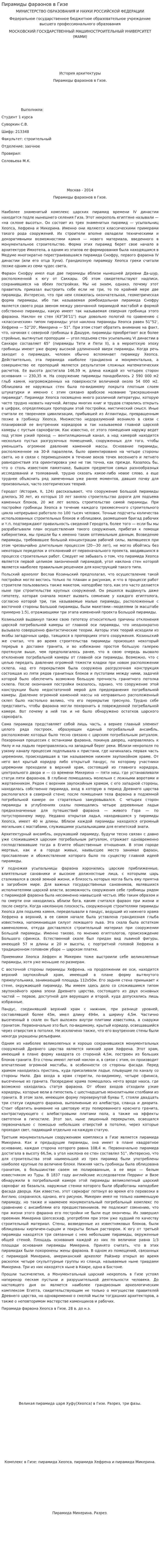 Пирамиды фараонов в Гизе