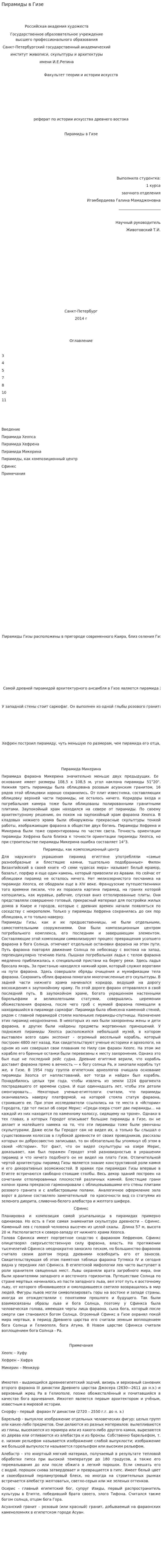 Пирамиды в Гизе