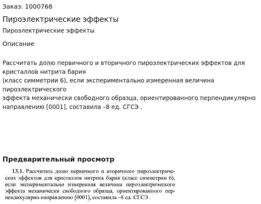 Пироэлектрические эффекты 
