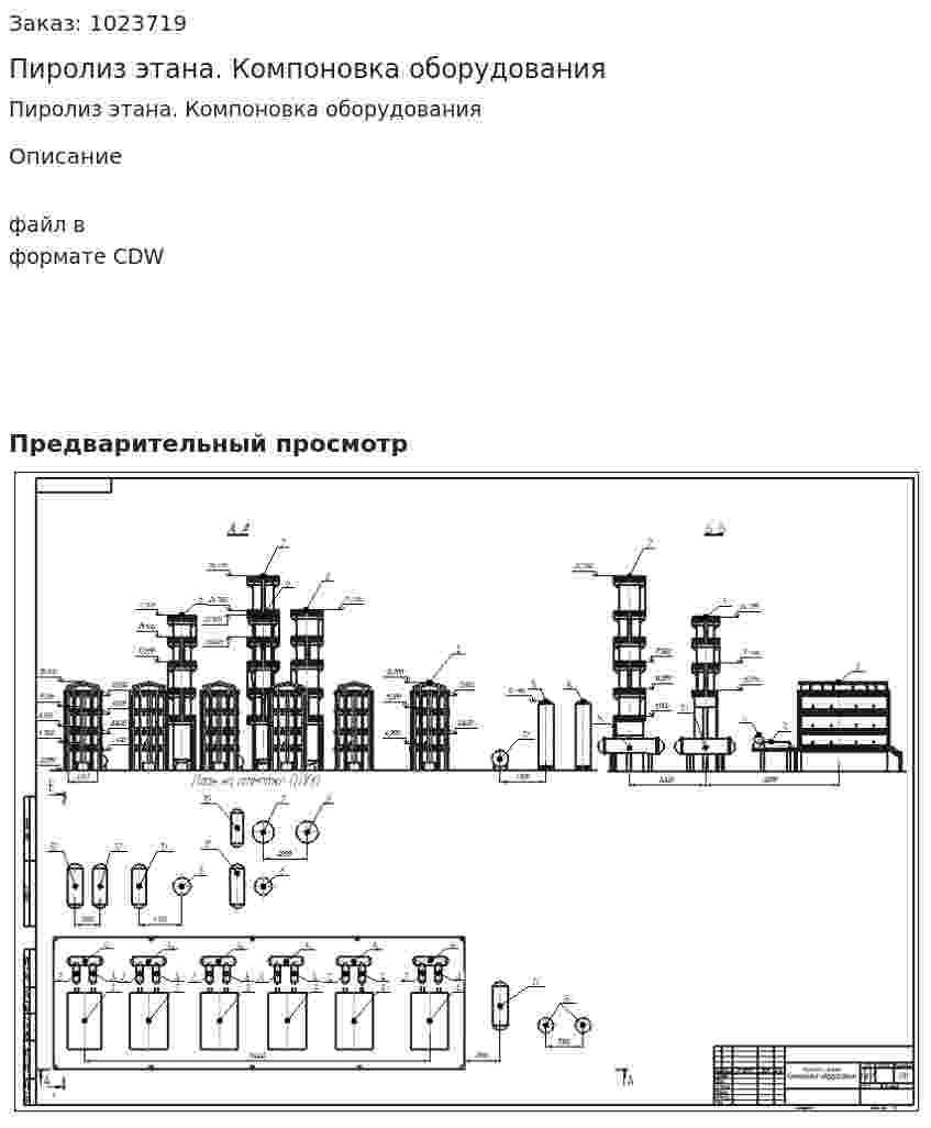 Пиролиз этана. Компоновка оборудования 