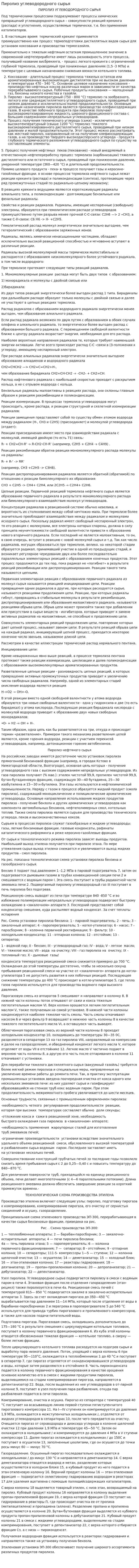 Пиролиз углеводородного сырья