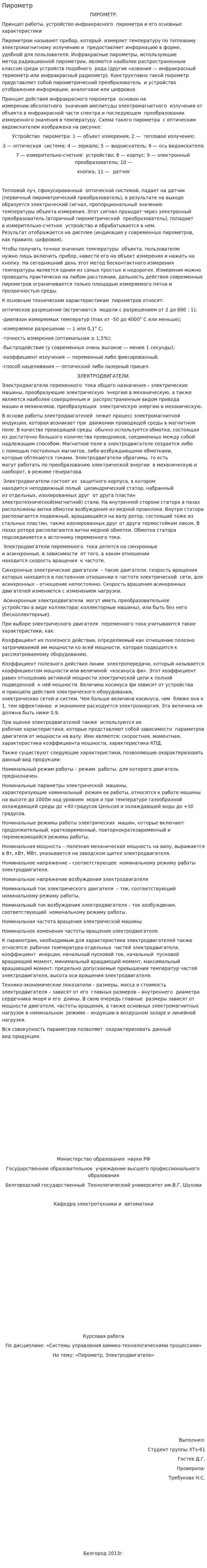 Пирометр