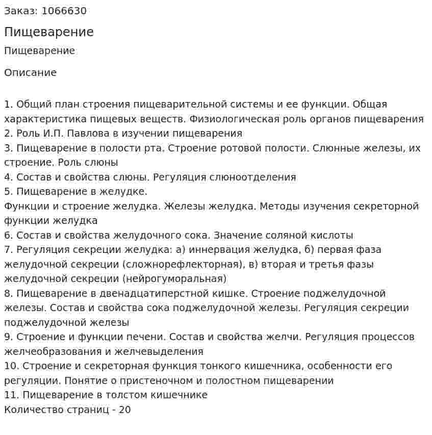Пищеварение (курсовая работа) 
