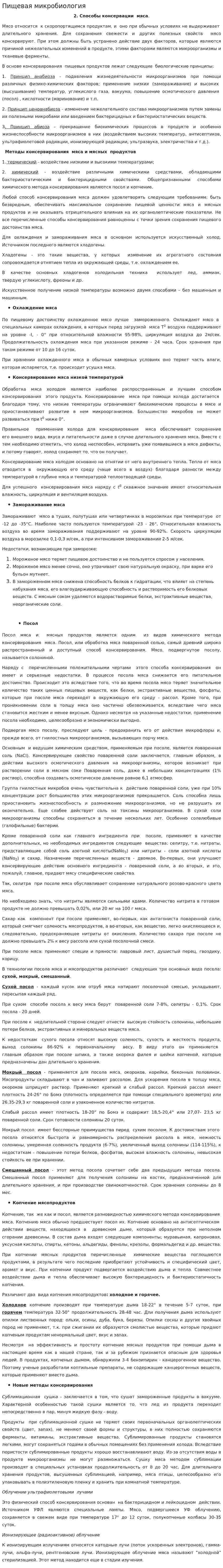 Пищевая микробиология