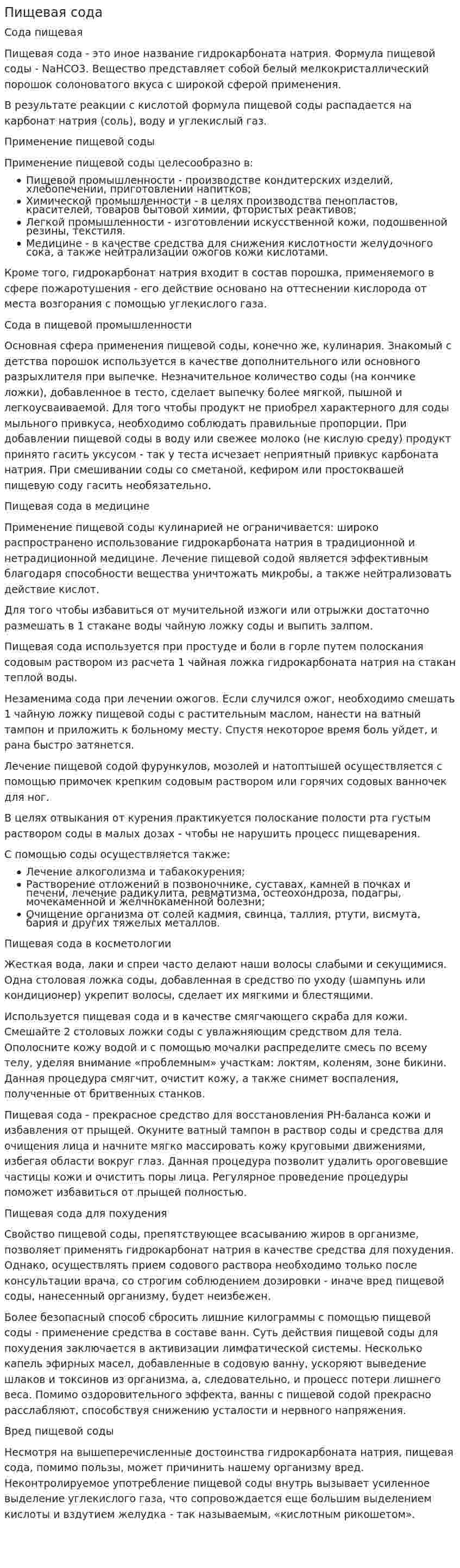 Пищевая сода