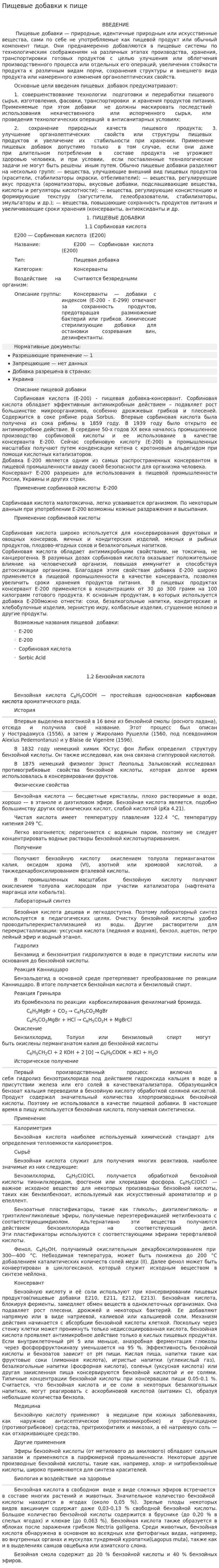 Пищевые добавки к пище