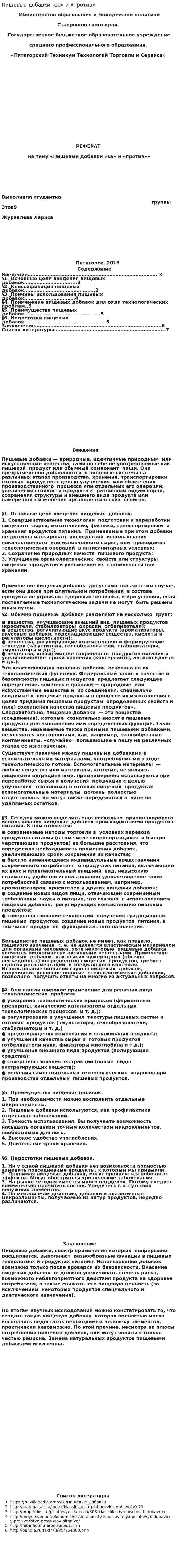 Пищевые добавки «за» и «против»
