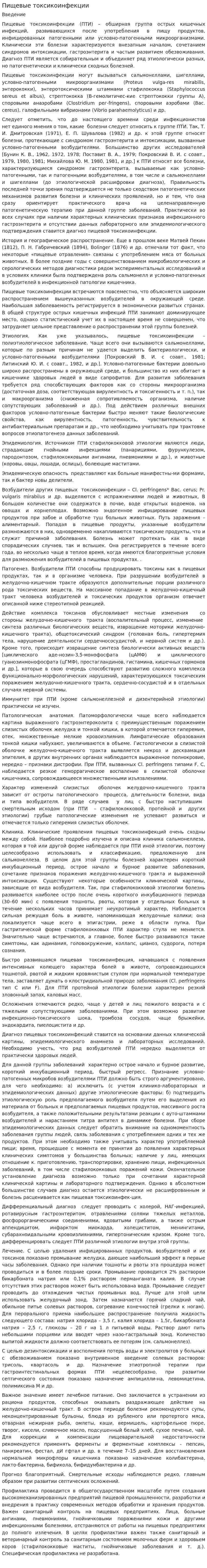 Пищевые токсикоинфекции. 3