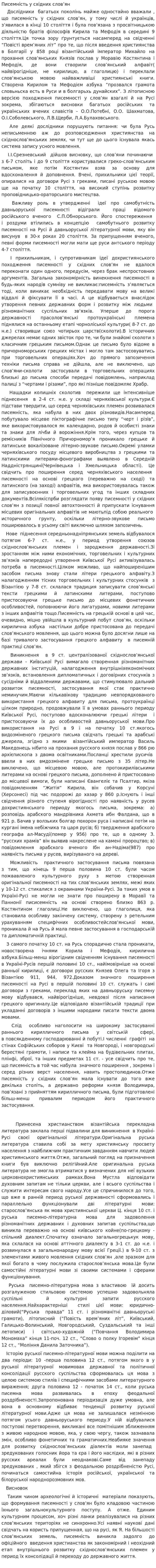 Писемність у східних слов’ян