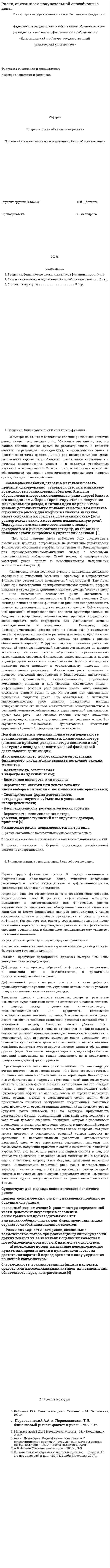 Pиски, связанные с покупательной способностью денег