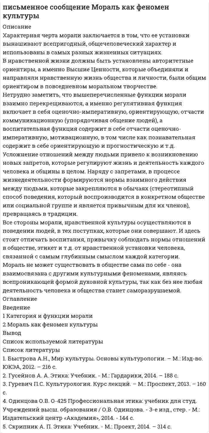      
          Описание
          Сделана в январе 2019 года .	Целью данного исследования является изучение исторического портрета У. Черчилля через призму «Холодной войны» и взаимоотношений стран Восточной Европы с СССР в к.40-х – начале 80-х гг.	В связи с указанной целью необходимо решение следующих задач:	1. Выявить и раскрыть предпосылки, причины, последствия и особенности взаимоотношений стран Восточной Европы с СССР в к.40-х – начале 80-х гг.;	2.  Описать исторический портрет У. Черчилля.     	Объектом данного исследования являются взаимоотношения стран Восточной Европы с СССР в к.40-х – начале 80-х гг.	Предметом исследования является исторический портрет У. Черчилля.	Методологической базой исследования явились: метод анализа и синтеза, исторический, формально-логический.	Теоретическую базу исследования составили труды таких ученых как: Антонов В.С., Беспалов В.А., Золотарев В.А., Зубок В., Илиевский Н.В., Киличенков А.А., Крименюк В.А., Максимов А.Б., Медведев Д.Л., Млечин Л.,Новик Ф.И., Печатнов О.В., Платонов О., Рукавишников В., Степанова О.Л., Таубман Ф., Тененбаум Б., Шубин В.Г.Работа была успешно сдана - заказчик претензий не имел.Уникальность работы по Antiplagiat.ru на 03.08.2020 г. составила 65%. 
          Оглавление
          Введение 31. Предпосылки, причины, последствия и особенности взаимоотношений стран Восточной Европы с СССР в к.40-х – начале 80-х гг «Холодная война». 52. Исторический портрет У.Черчилля. 10Заключение 13Список использованных источников 15 
          Список литературы
          1. Антонов, В.С. В окопах «холодной войны». – М.: Вече, 2010. – 320 с.2. Беспалов, В.А. Западноберлинский транзит. 1945-1971. Дипломатия холодной войны. – М.: РИСИ, 2015. – 322 с.3. Золотарев, В.А., Путилин Б.Г. Месть за Победу. Советский Союз и холодная война. – М.: Военная книга, 2014. – 800 с.4. Зубок, В. Неудавшаяся империя. Советский Союз в холодной войне от Сталина до Горбачева. – М.: Российская политическая энциклопедия, 2011. – 672 с.5. Илиевский, Н.В. Холодная война. В 2 томах. Том 2. От Потсдама до Мальты. – М.: Институт экономических стратегий, 2014. – 584 с.6. Киличенков, А.А. «Холодная война» в океане. Советская военно-морская деятельность 1945-1991 гг. в зеркале зарубежной историографии. - М.: РГГУ, 2009. - 616 c.7. Крименюк, В.А. Уроки холодной войны. – М.: Аспект Пресс, 2015. – 320 с.8. Максимов, А.Б. Тайный фронт холодной войны. – М.: Вече, 2015. – 320 с.9. Медведев, Д.Л. Эффективный Черчилль: Методы, которые использовал самый известный премьер в мировой истории. – М.: Рипол Классик, 2011. – 575 с. 10. Млечин, Л. Холодная война. Политики, полководцы, разведчики. – М.: Центрполиграф, 2011. - 608 c.11. Новик, Ф.И. В ловушке холодной войны (Советская политика в отношении Германии, 1953-1958 гг.). – М.: Институт российской истории РАН, 2014. – 368 с.12. Печатнов, О.В. От союза - к холодной войне. Советско-американские отношения в 1945-1947 гг. – М.: МГИМО, 2006. – 184 с.13. Платонов, О. Холодная война против России. – М.: Родная страна, 2015. – 288 с.14. Рукавишников, В. Холодная война, холодный мир. Общественное мнение в США и Европе. – М.: Академический Проект, 2005. - 864 c.15. Степанова, О.Л. «Холодная война»: историческая ретроспектива. – М.: Книга по Требованию, 2012. - 194 c.16. Таубман, Ф. Солдаты холодной войны. – М.: АСТ, 2016. – 608 с.17. Тененбаум, Б. Великий Черчилль. - М.:Эксмо, 2011. - 672с.18. Черчилль, У. Изречения и размышления. – М.: Азбука-Аттикус, 2011, - 240 с.19. Черчилль, У. Мускулы мира. - М.: Эксмо-Пресс, 2002, - 528 с.20. Шубин, В.Г. Горячая «Холодная война». – М.: ЯСК, 2011. – 368 с.
            
            
            Характеристикой переменной в языке Delphi является то, что она …Характерная черта морали заключается в том, что ее установки вынашивают всепригодный, общечеловеческий характер и использованы в самых разных жизненных ситуациях.Характерной особенностью металлов является … энергетическом уровнеХарактерной особенностью неметаллов является … энергетическом уровнеХарактерной особенностью системного подхода в бизнесе является ...Характерные признаки возникновения конфликтной ситуации в организации:... (укажите 4 варианта ответа)Характерные черты американской практики менеджмента  общая характеристикаХарактеристика основных инструментов повышения вовлеченности персоналахарактеристика основных этапов рационального решения управленческих проблемХарактеристика предприятия (аппарат сравнения)Характеристика территориальной организации населения Московской областиХарактеристика уровня транснационализации компаний и масштабов деятельности ТНКХарактеристика элементов рамы типа КАНСК?Характеристики и условия формирования эффективной команды