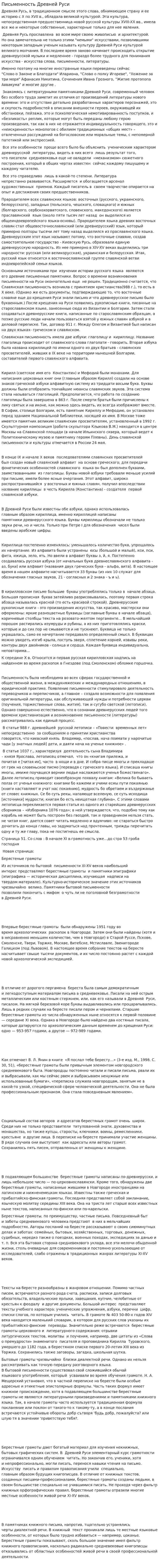 Письменность Древней Руси