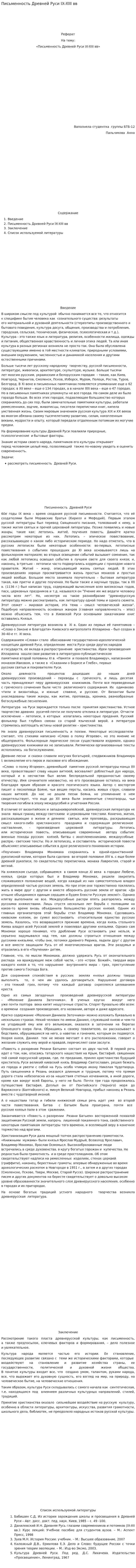 Письменность Древней Руси IX-XIII вв