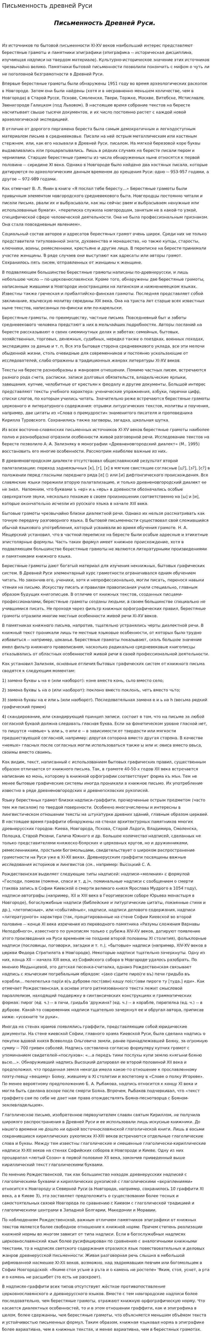 Письменность древней Руси