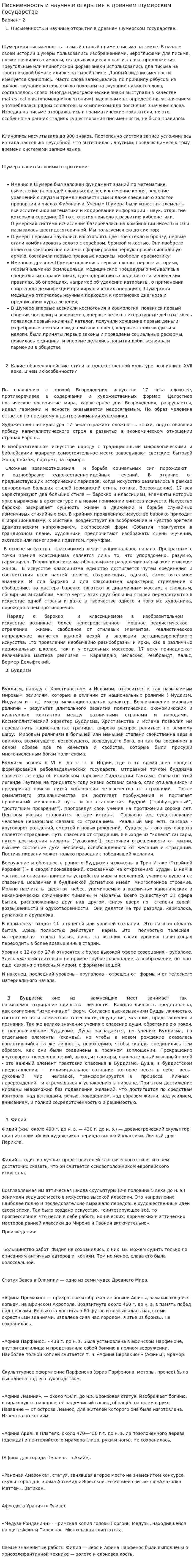 Письменность и научные открытия в древнем шумерском государстве