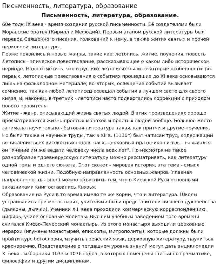 Письменность, литература, образование