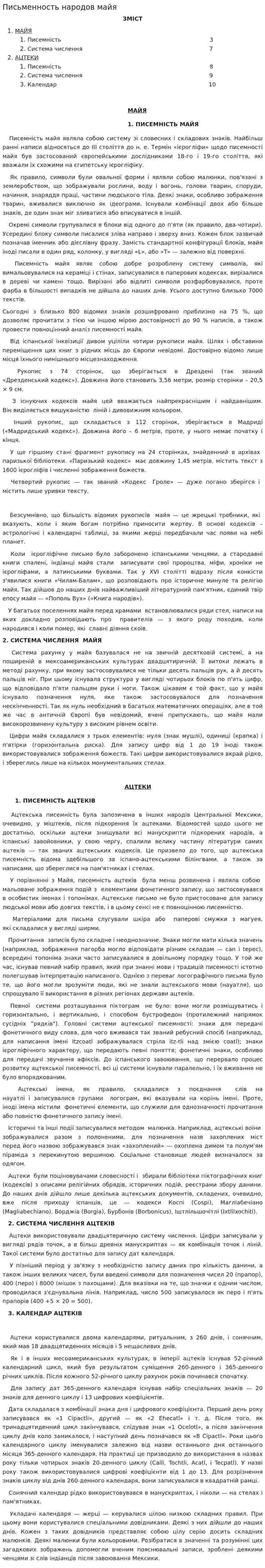 Письменность народов майя