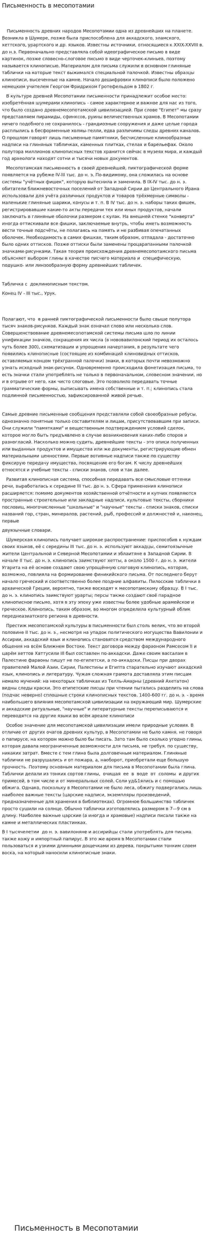Письменность в месопотамии