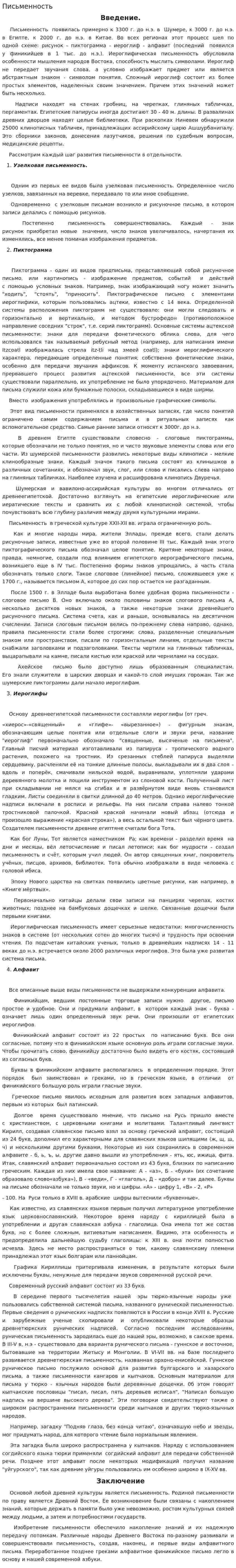 Письменность