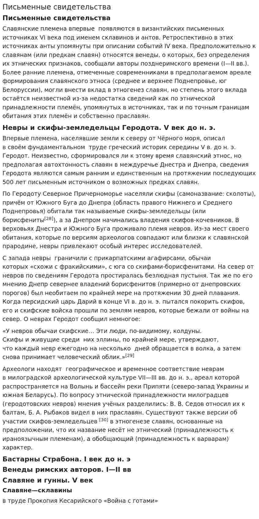 Письменные свидетельства