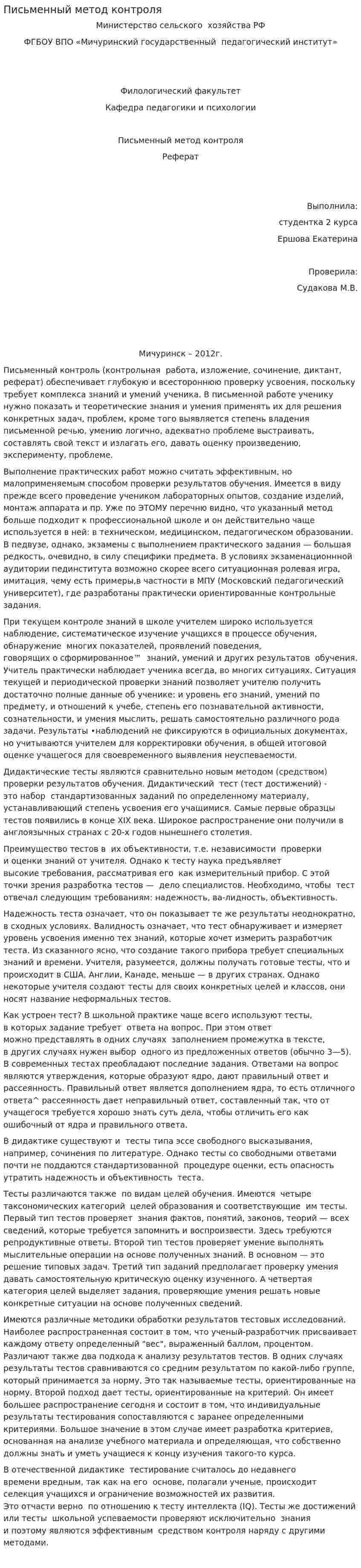 Письменный метод контроля