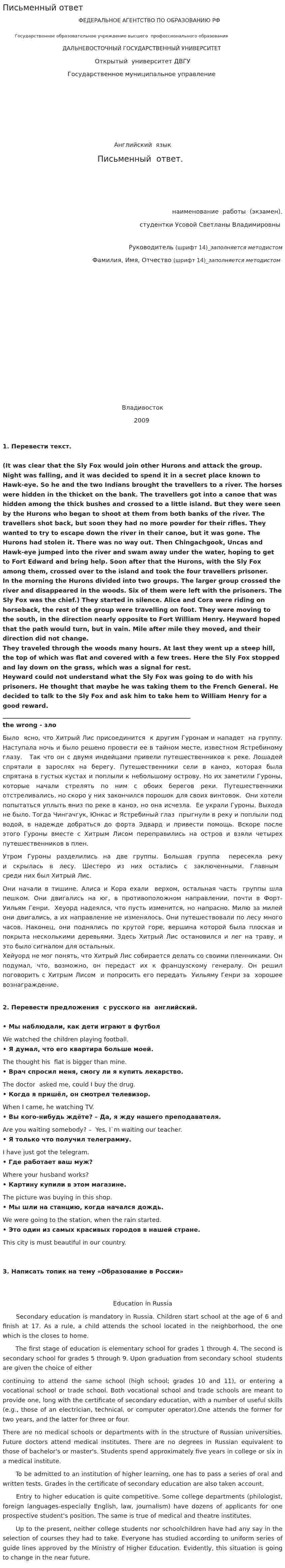 Письменный ответ