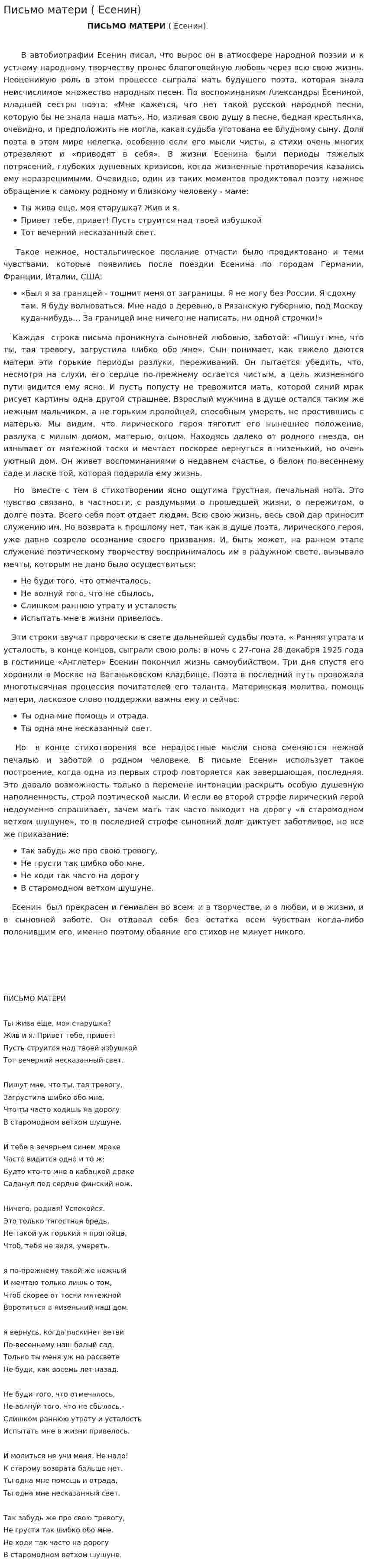 Письмо матери ( Есенин)