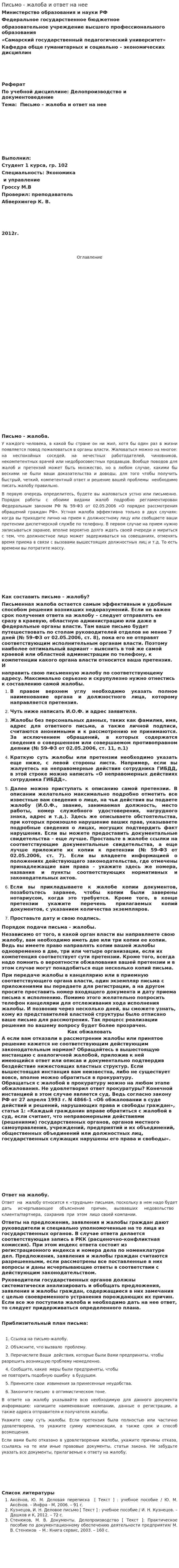 Письмо - жалоба и ответ на нее