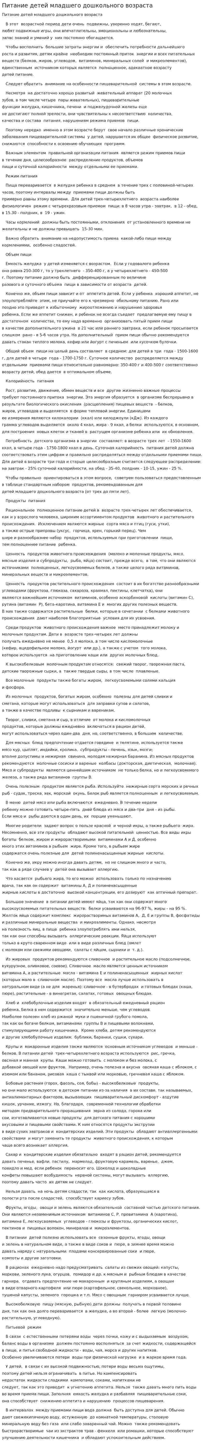 Питание детей младшего дошкольного возраста
