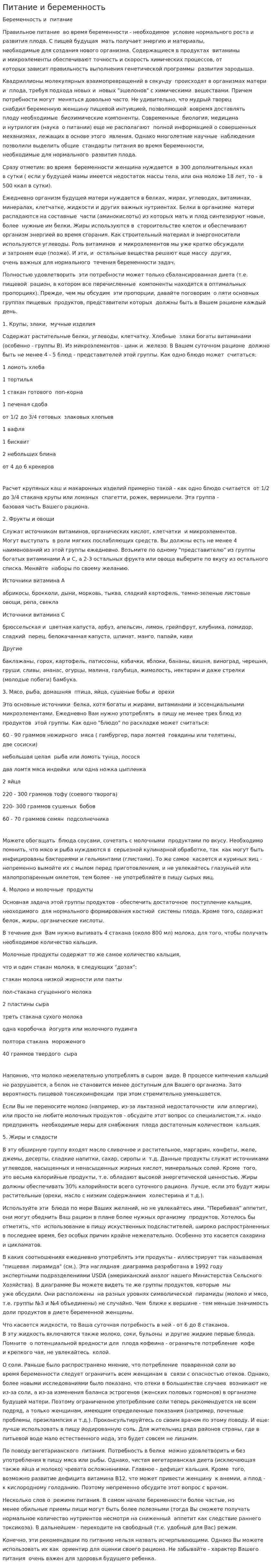 Питание и беременность