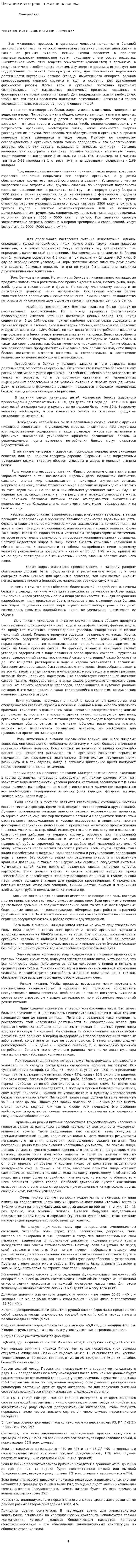 Питание и его роль в жизни человека