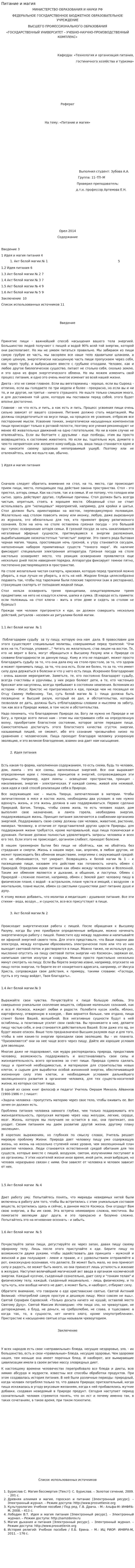 Питание и магия