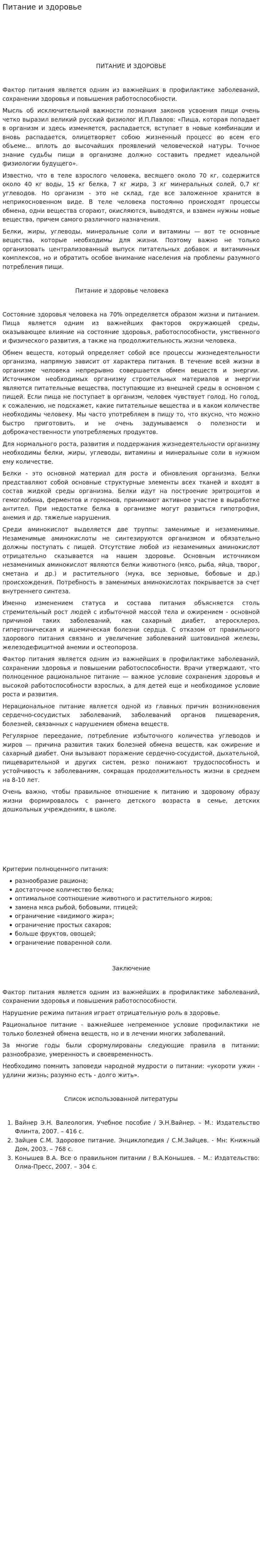 Питание и здоровье. 7