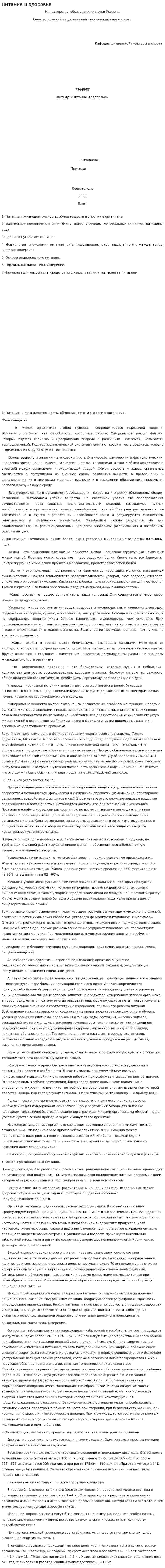 Питание и здоровье. 3