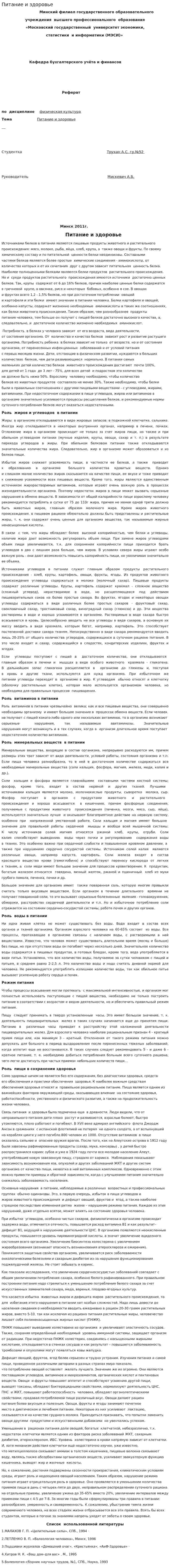 Питание и здоровье. 5