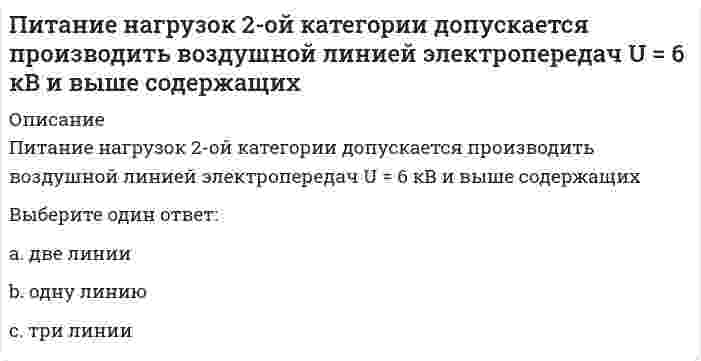     
          Описание
          Планета массой m движется по эллиптической орбите, в одном из фокусов которой находится звезда массы М. <img src=http://i-institute.tsu.tula.ru/moodle/file.php/132/quiz/20100705155253__7.png>- радиус-вектор планеты (см. рисунок). Выберите правильное утверждение:<img src=http://i-institute.tsu.tula.ru/moodle/file.php/132/quiz/20100705155253__8.png>;Выберите один ответ:a. величина скорости движения планеты по орбите одинакова во всех точках орбитыb. величина момента импульса планеты относительно центра звезды достигает максимума в момент наименьшего удаления планеты от звезды и минимума - в момент наибольшего удаления планеты от звездыc. величина момента силы тяготения, действующей на планету (относительно центра звезды), определяется выражением <img src=http://i-institute.tsu.tula.ru/moodle/file.php/132/quiz/20100705155253__9.png>;d. на минимальном удалении планеты от звезды скорость планеты максимальна   
            
            
            Планета массой m движется по эллиптической орбите, в одном из фокусов которой находится звезда массы М. - радиус-вектор планеты (см. рисунок). Выберите правильное утверждение:Планирование и реализация кампаний по рекламе и связям с общественностью.м (1) тест с ответами СинергияПланирование и реализация кампаний по рекламе и связям с общественностью.м (2) тест с ответами СинергияПланирование процесса функционирования и перспективного развития системы управления персоналом (включая конкретные плановые документы текущего характера и целевые программы) относится к такому направлению кадровой работы, как …Планирование рабочего дня руководителя. Перед началом работы целесообразно выделить 10 минут на планирование дня. Прежде всего, в плане выделяют так называемые «жесткие» задачи… Является ли это обязательным условием планирования для руководителя..Планирование теоретического и эмпирического исследования (тест с ответами Синергия)Планируемая и систематически осуществляемая деятельность в рамках системы качества, необходимая для создания уверенности в должном качестве объекта (продукции, процесса, системы), – это …Перечислите, какие из позиций входят в технологию возведения стены в грунте?Перечислите свойства непрерывного преобразования Лапласа. Какая формула задает преобразование Лапласа.Перечислите что указывают на чертеже котлована?Перечислите элементы структурных схем и дайте их характеристики.Периодизация психического развития (9из9)Период ранней схоластики датируется …Петр I проводил экономическую политику основанную на идеях школы _____