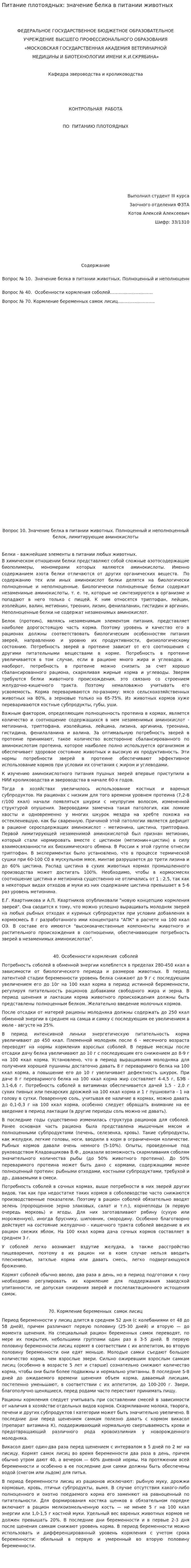 Питание плотоядных: значение белка в питании животных