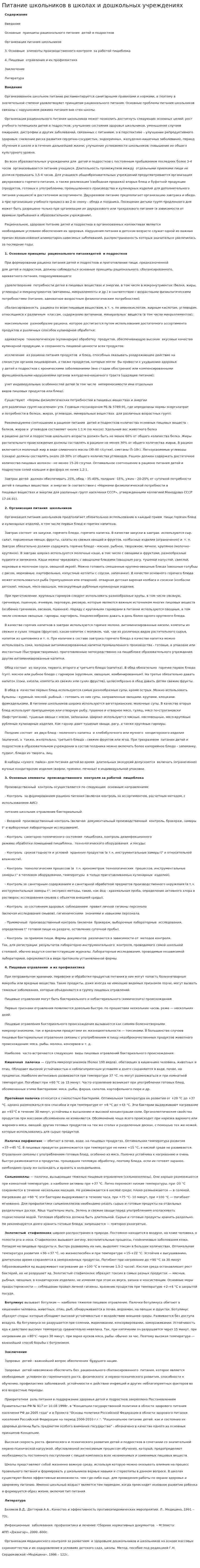 Питание школьников в школах и дошкольных учреждениях