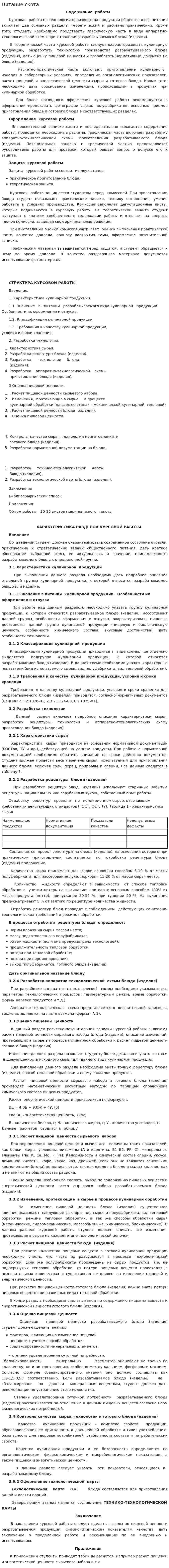 Питание скота