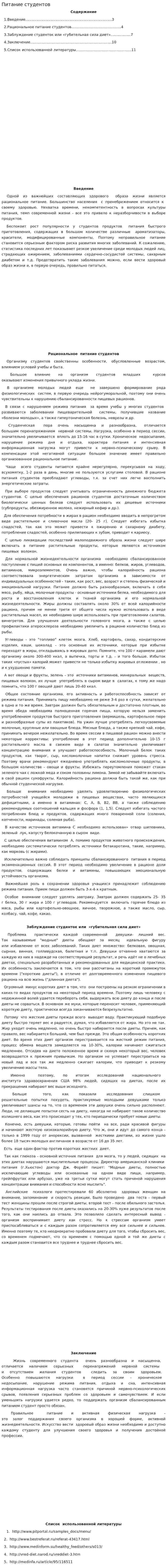 Питание студентов