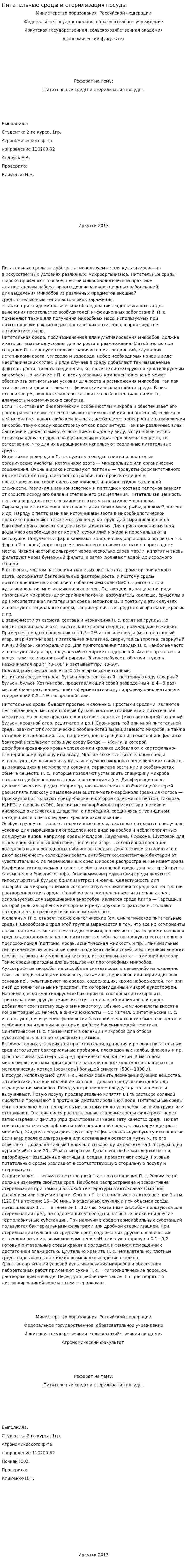 Питательные среды и стерилизация посуды