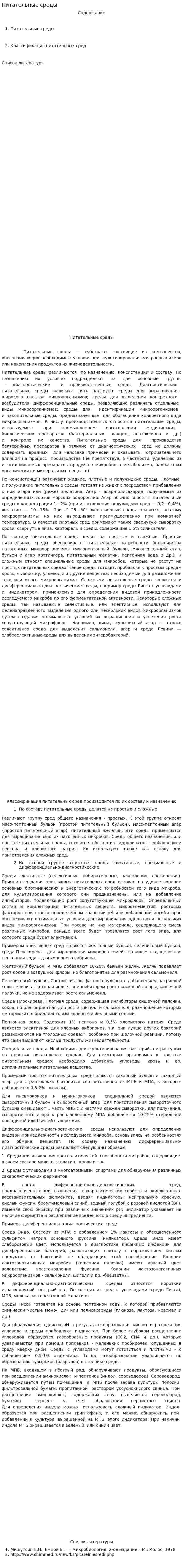 Питательные среды
